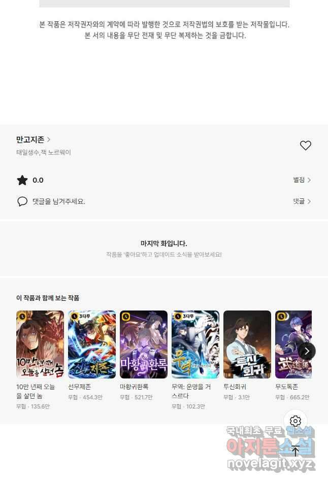 만고지존 200화 41