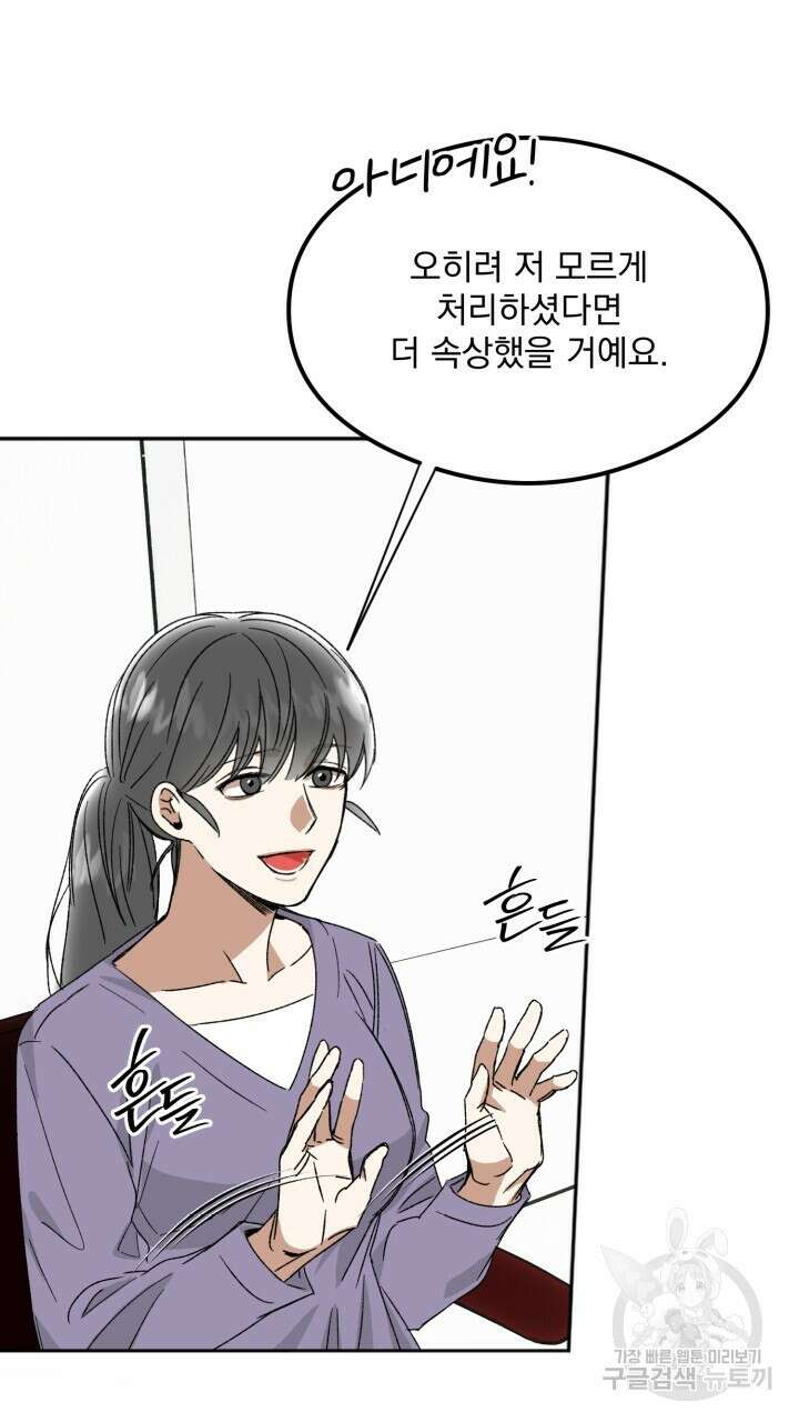 절대우위 23화 5