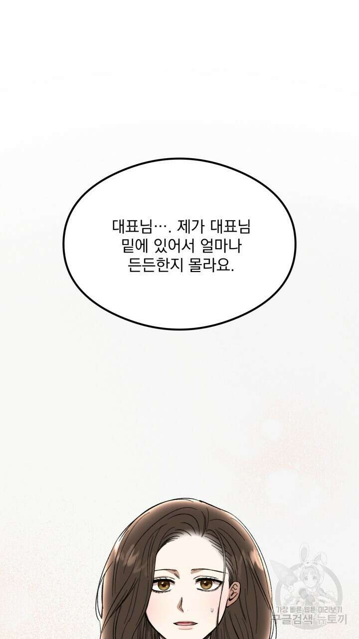 절대우위 23화 6