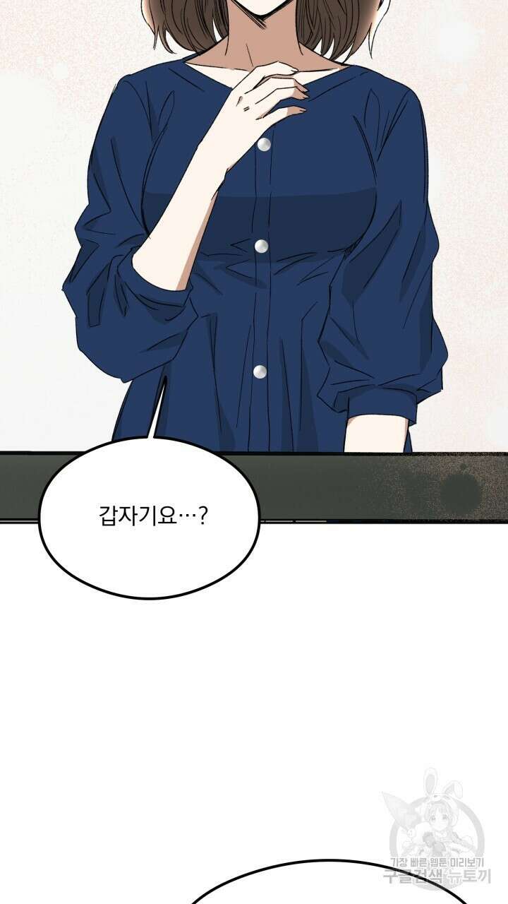 절대우위 23화 7