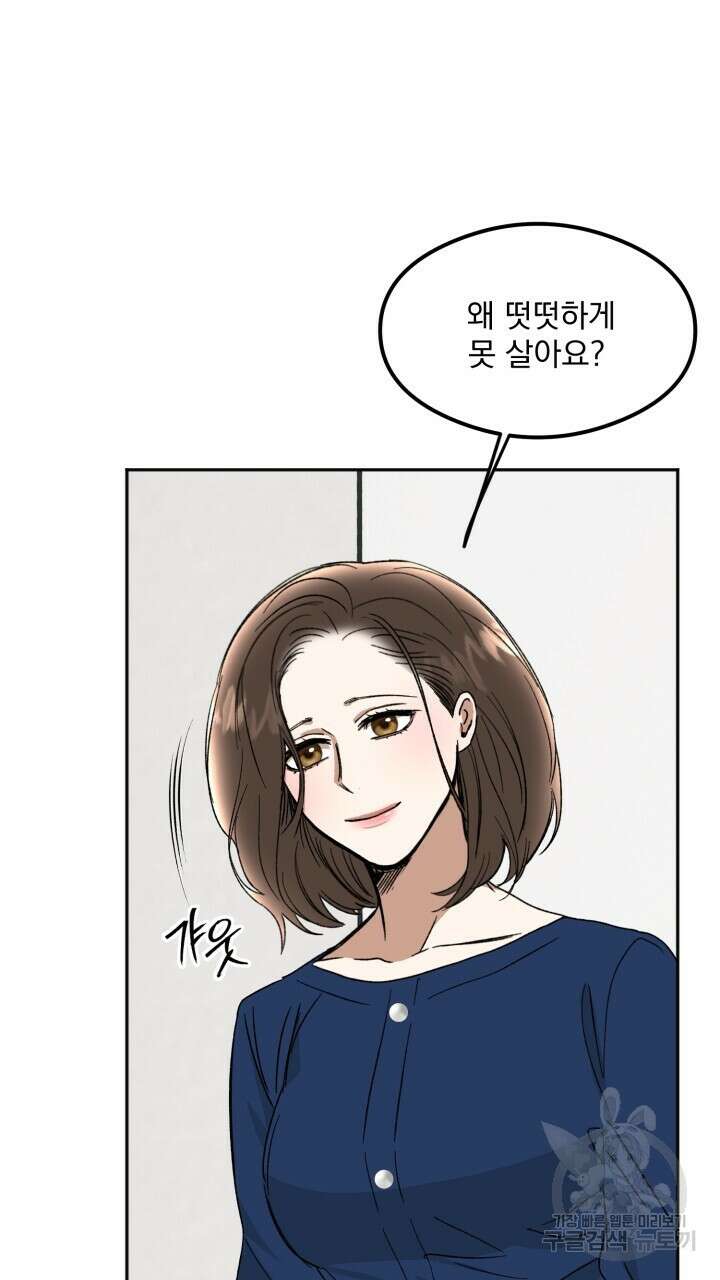 절대우위 23화 10