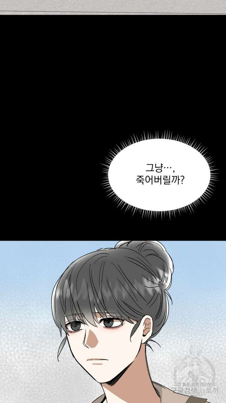 절대우위 23화 17