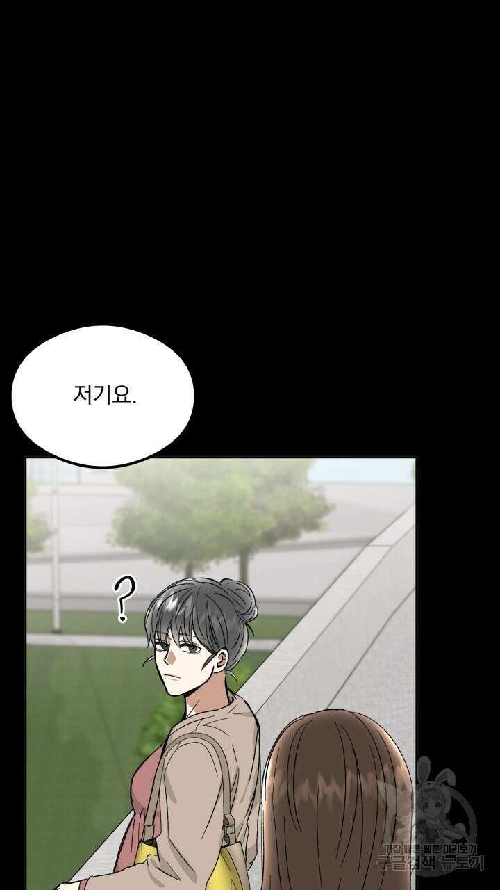 절대우위 23화 19
