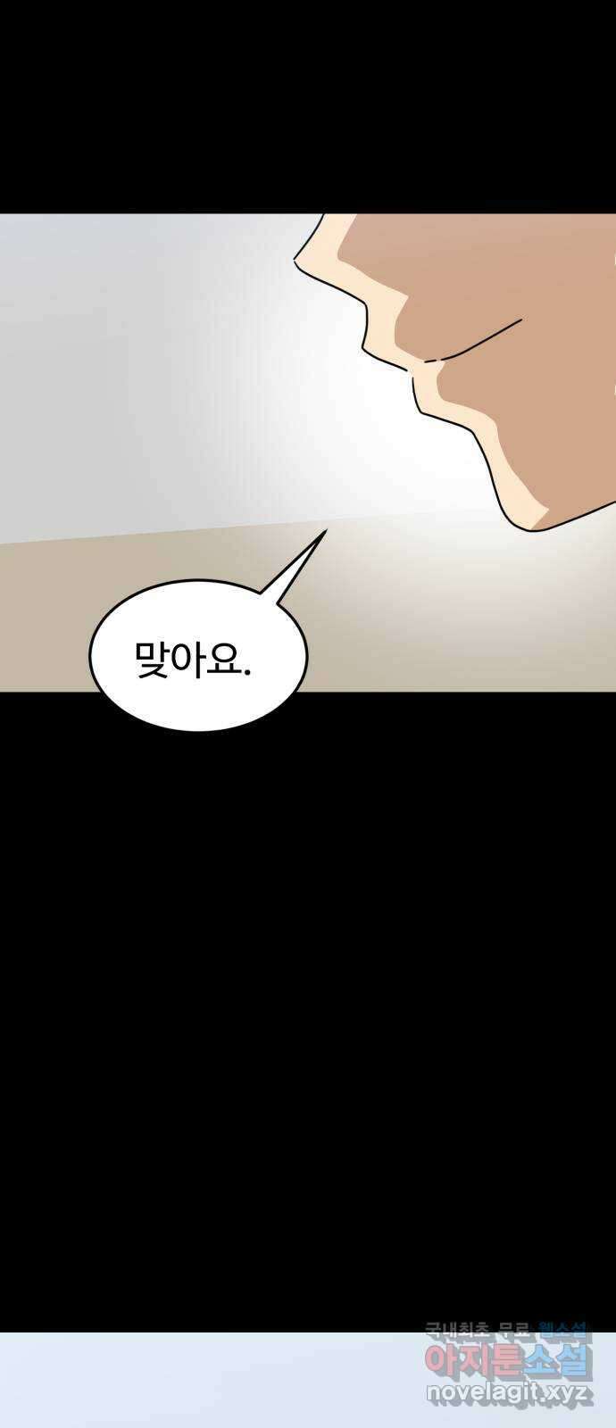 더블클릭 103화 6