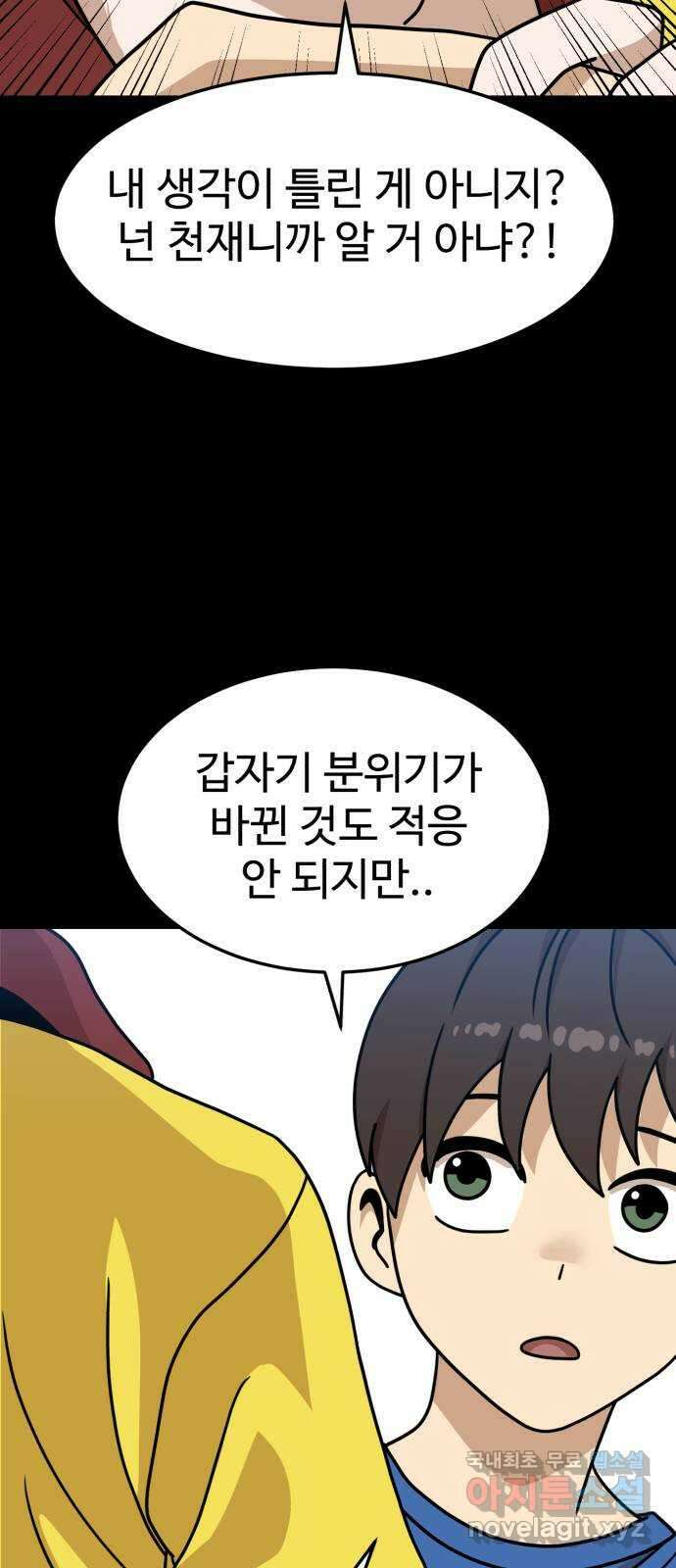 더블클릭 103화 17