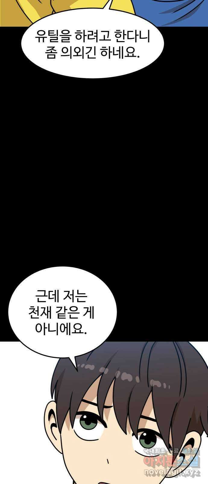 더블클릭 103화 18