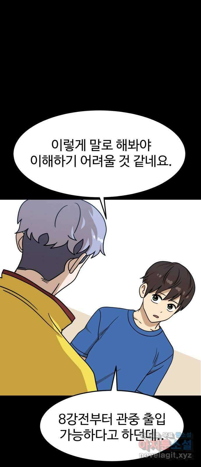 더블클릭 103화 23