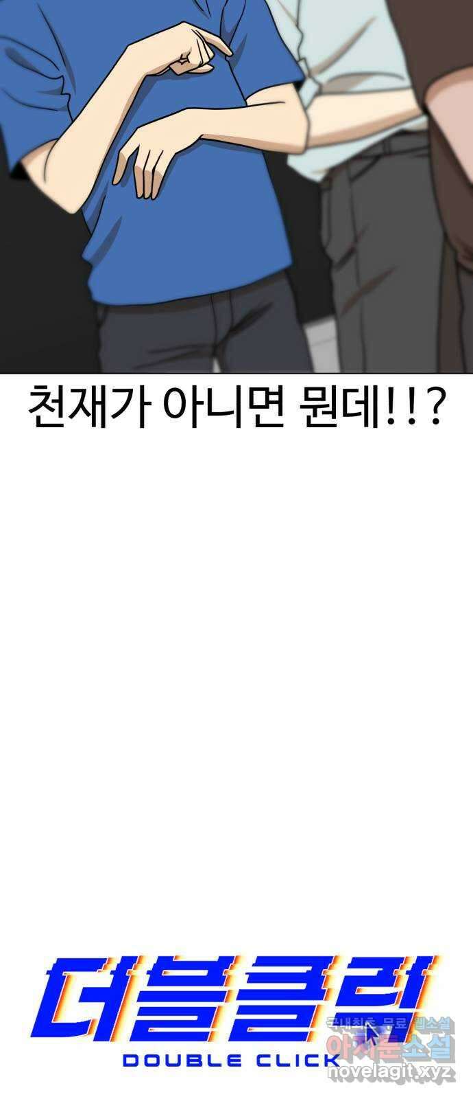 더블클릭 103화 36