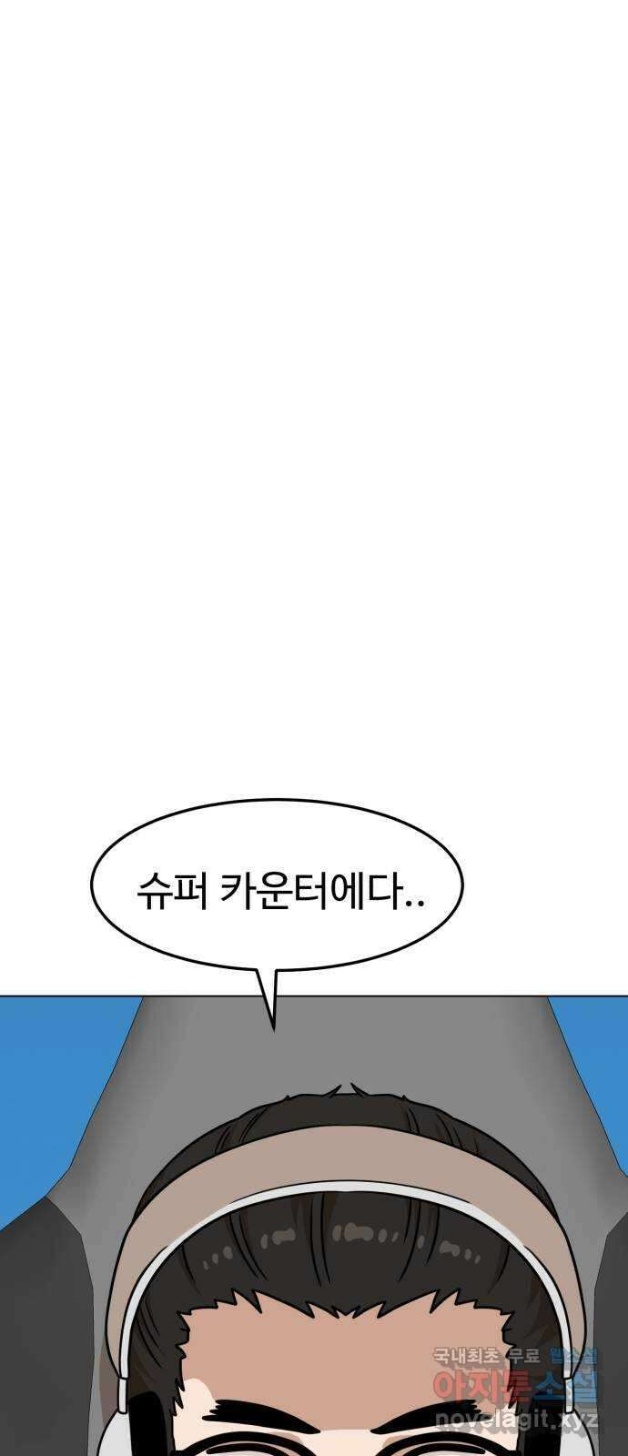 더블클릭 103화 37