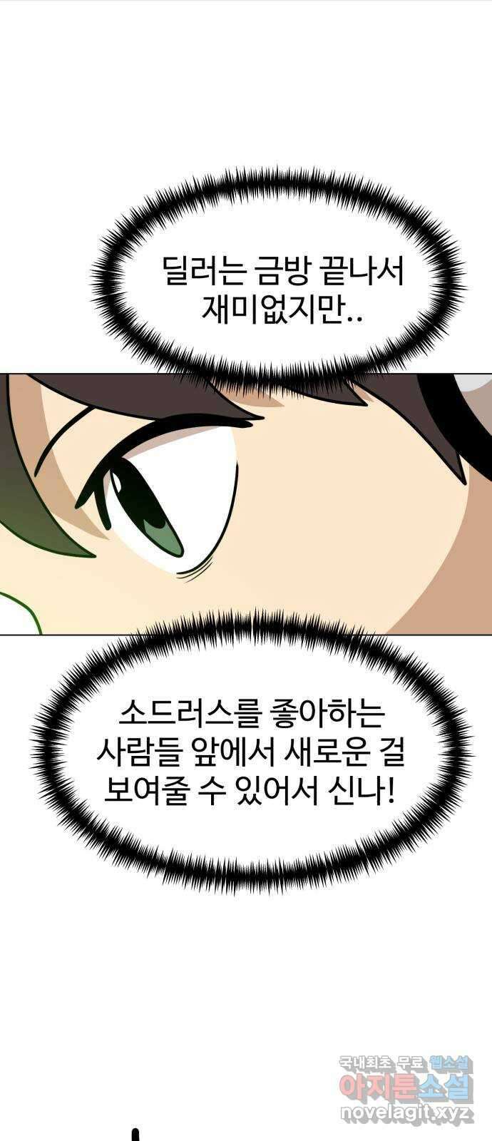 더블클릭 103화 53
