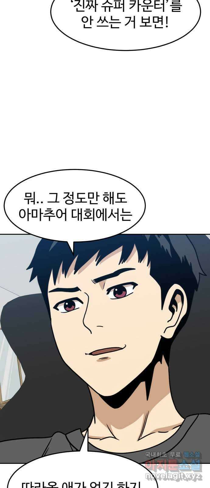 더블클릭 103화 88