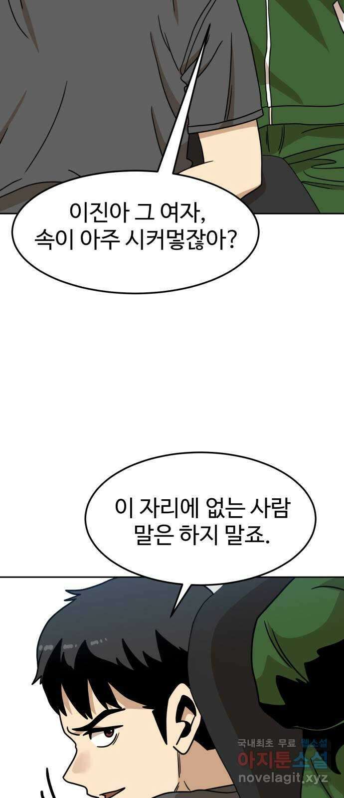 더블클릭 103화 91