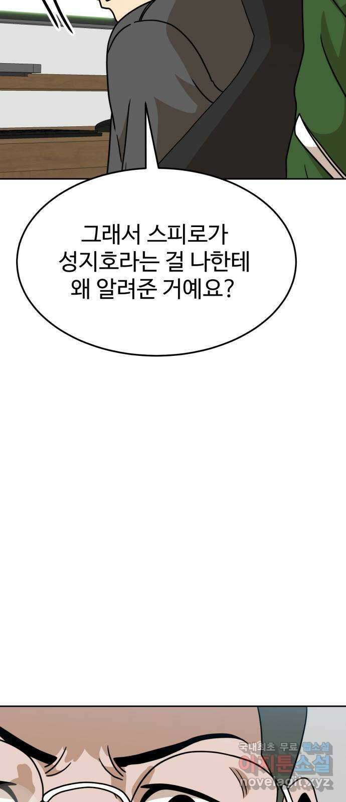 더블클릭 103화 92