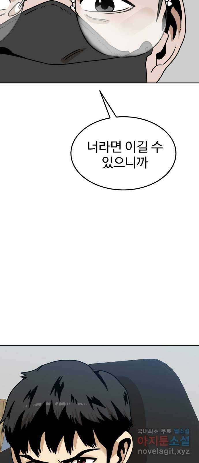 더블클릭 103화 93