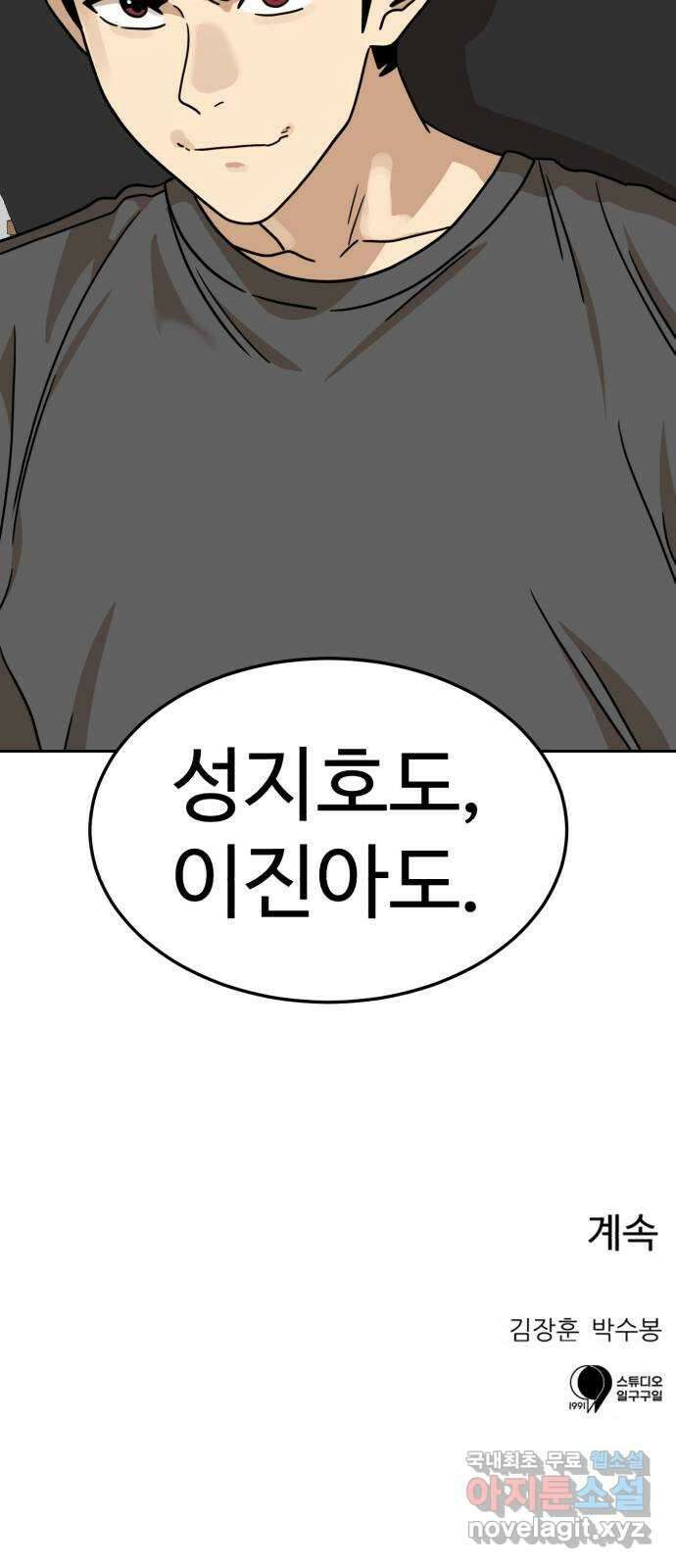 더블클릭 103화 94