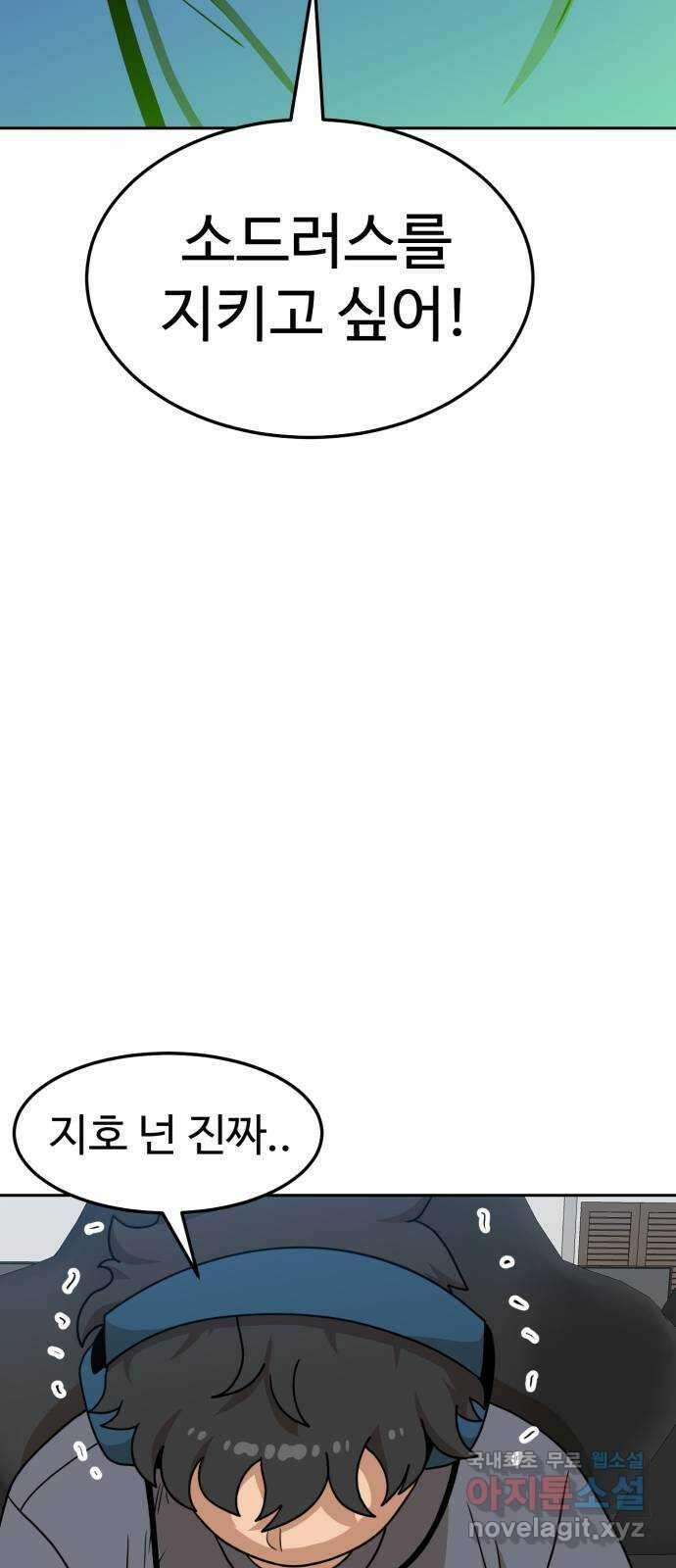 더블클릭 107화 3