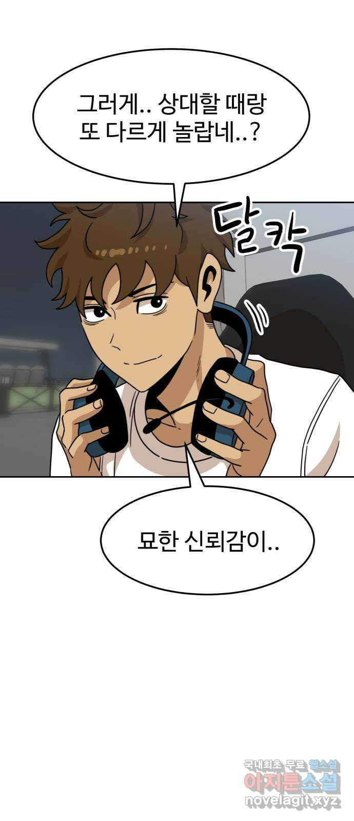 더블클릭 107화 11