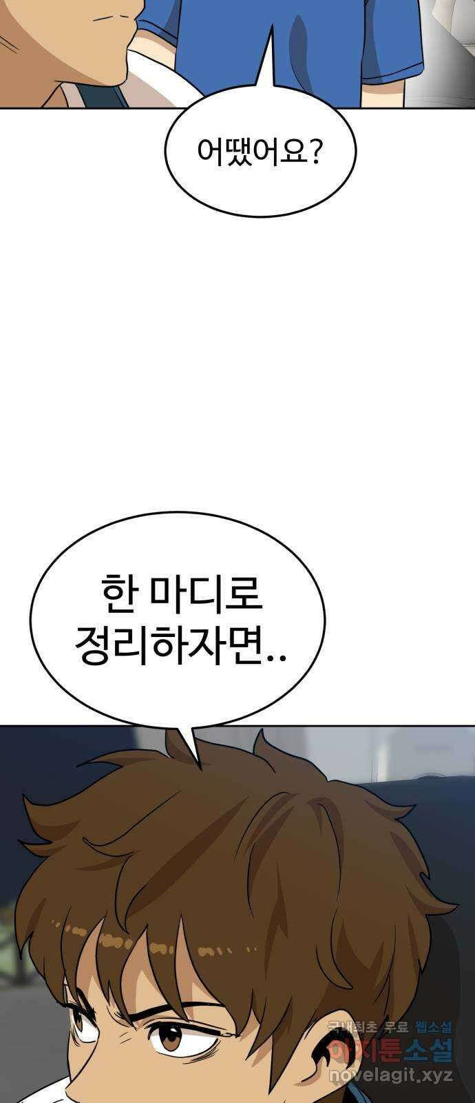 더블클릭 107화 20
