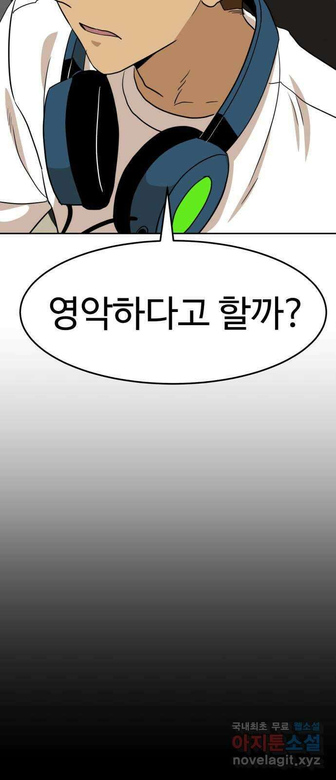 더블클릭 107화 21