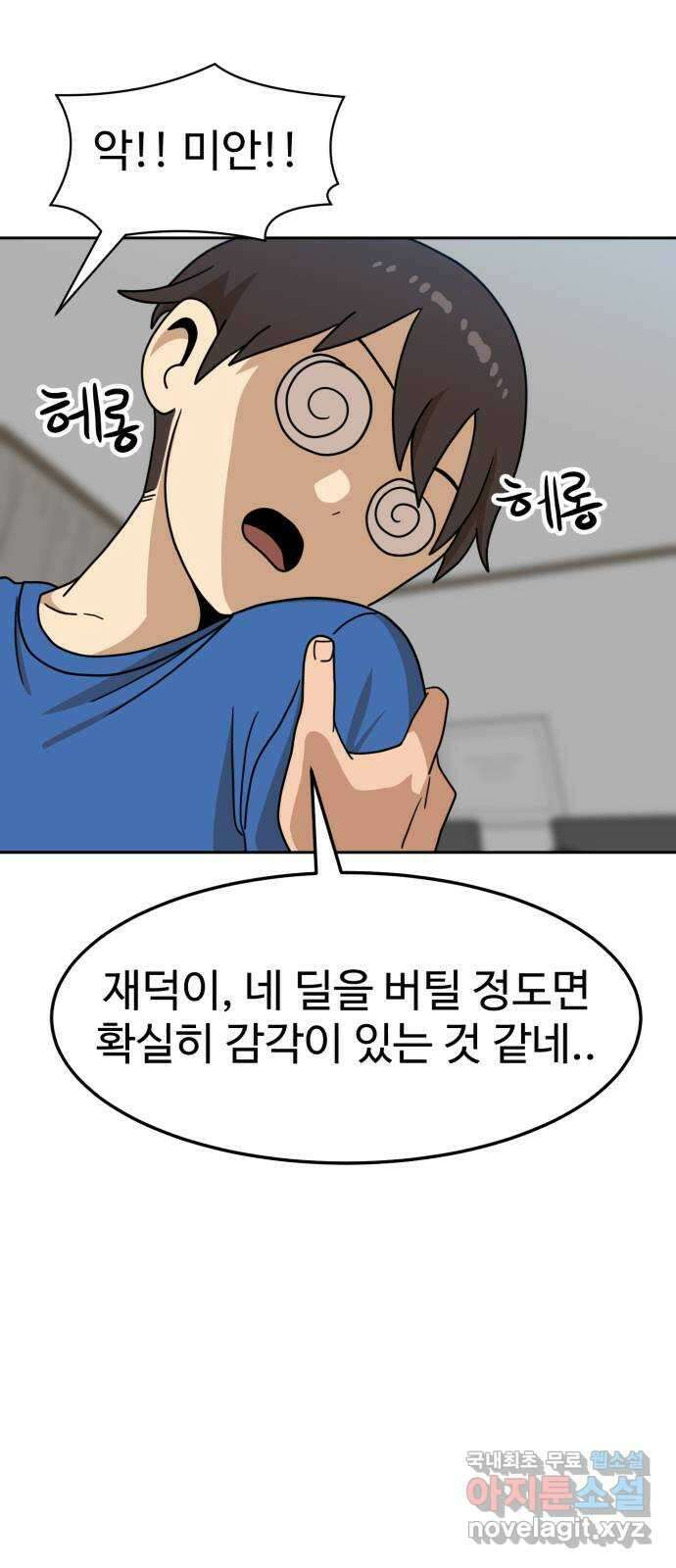 더블클릭 107화 31