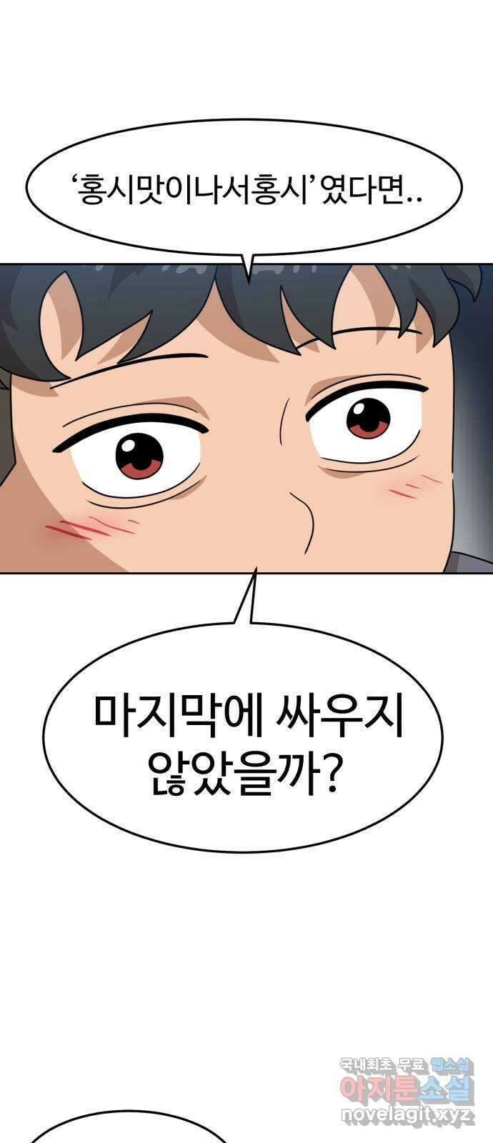 더블클릭 107화 34