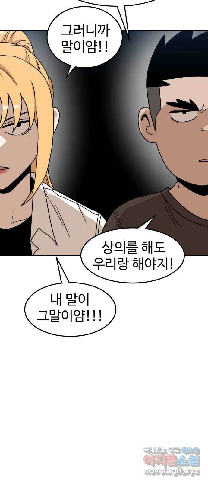 더블클릭 107화 40