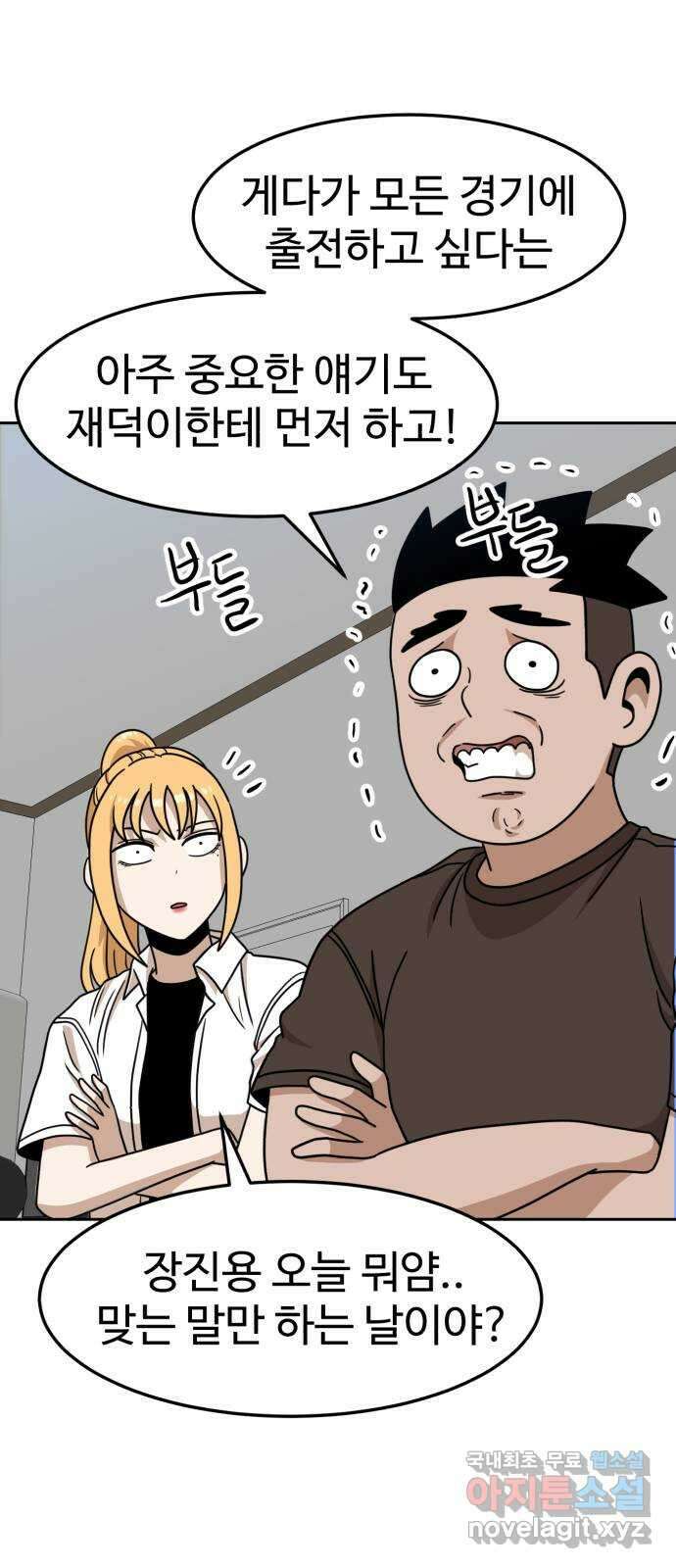 더블클릭 107화 41