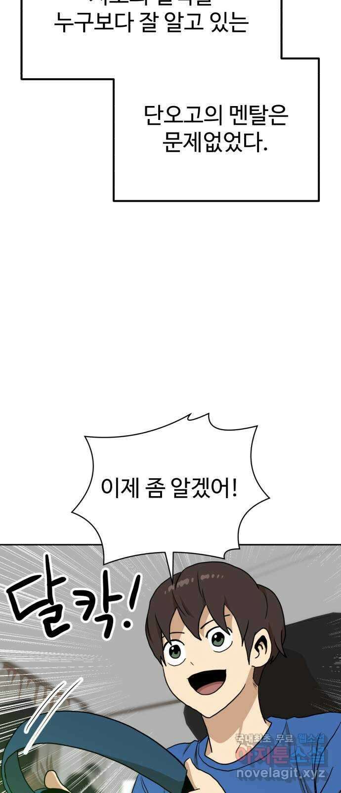 더블클릭 107화 69