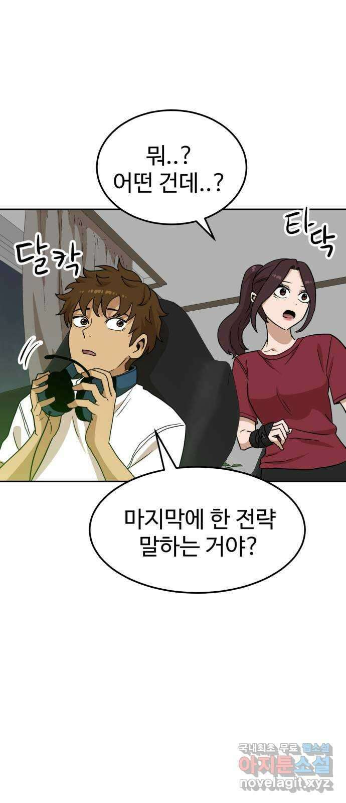 더블클릭 107화 72