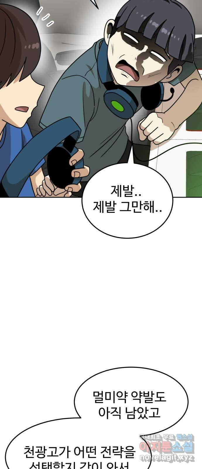 더블클릭 107화 75