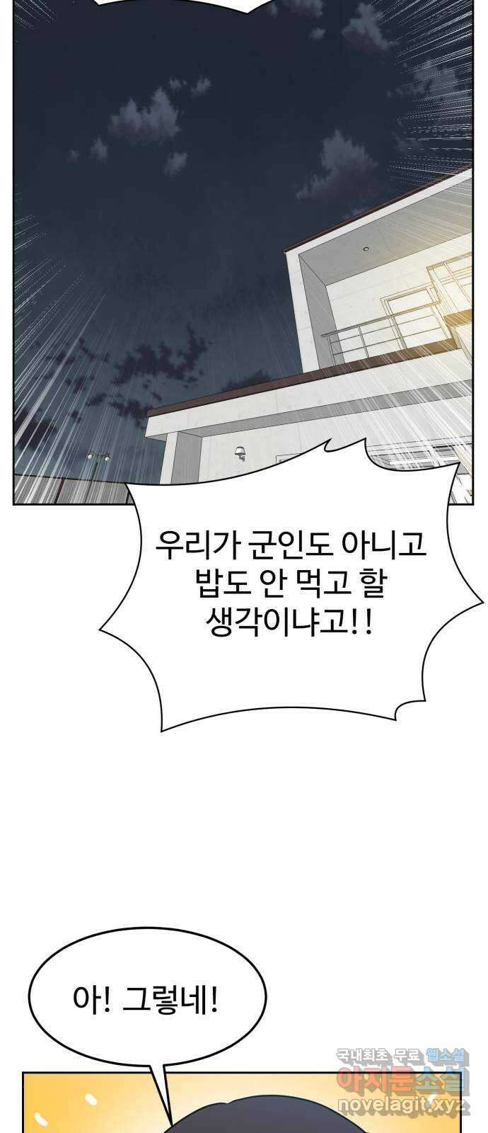더블클릭 107화 78
