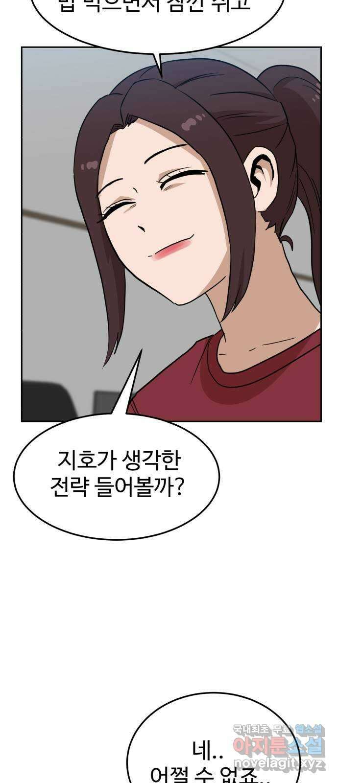 더블클릭 107화 81