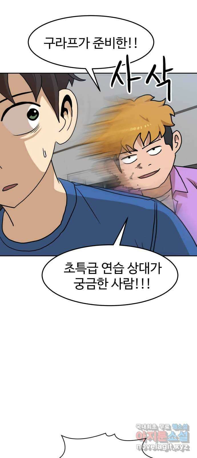 더블클릭 107화 90