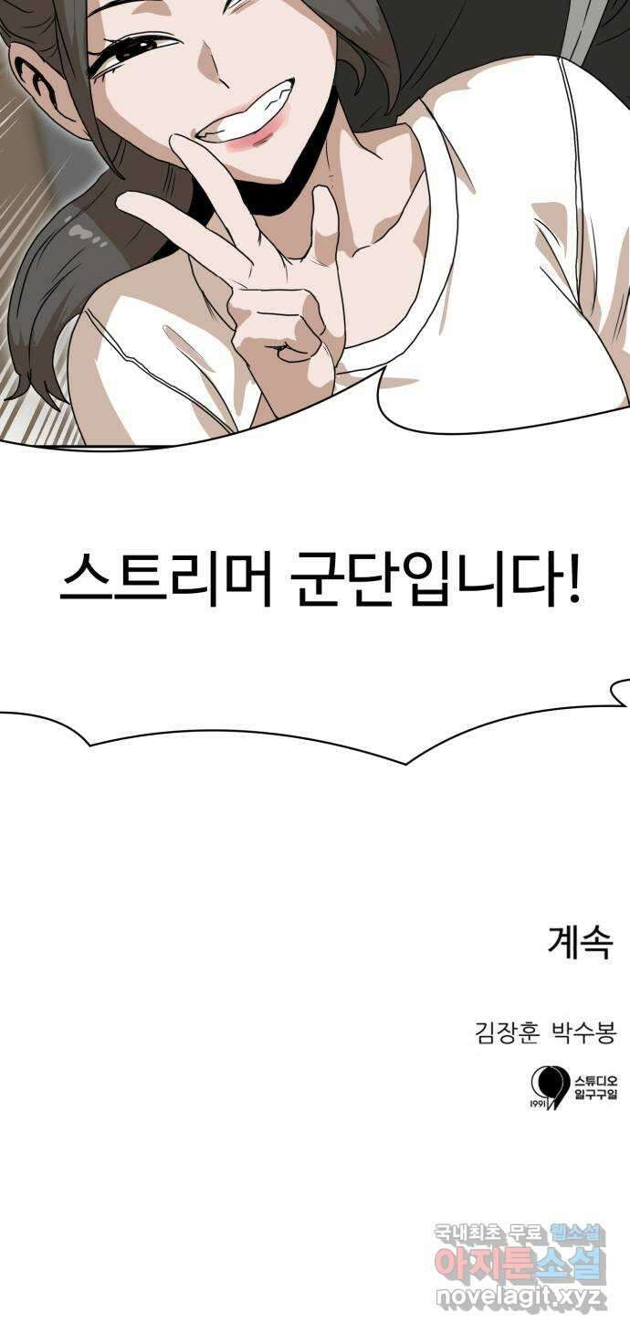 더블클릭 107화 95