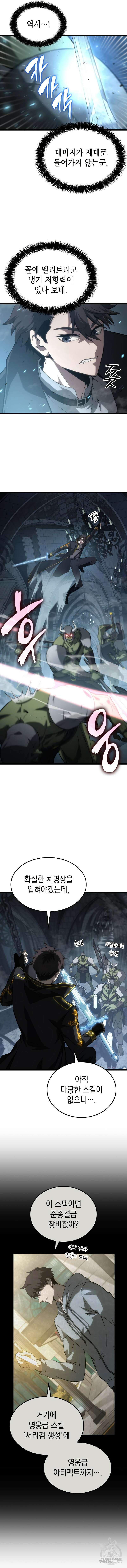 미친 재능의 플레이어 3화 6