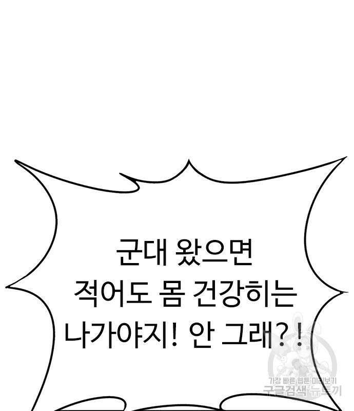 뷰티풀 군바리 398화 16