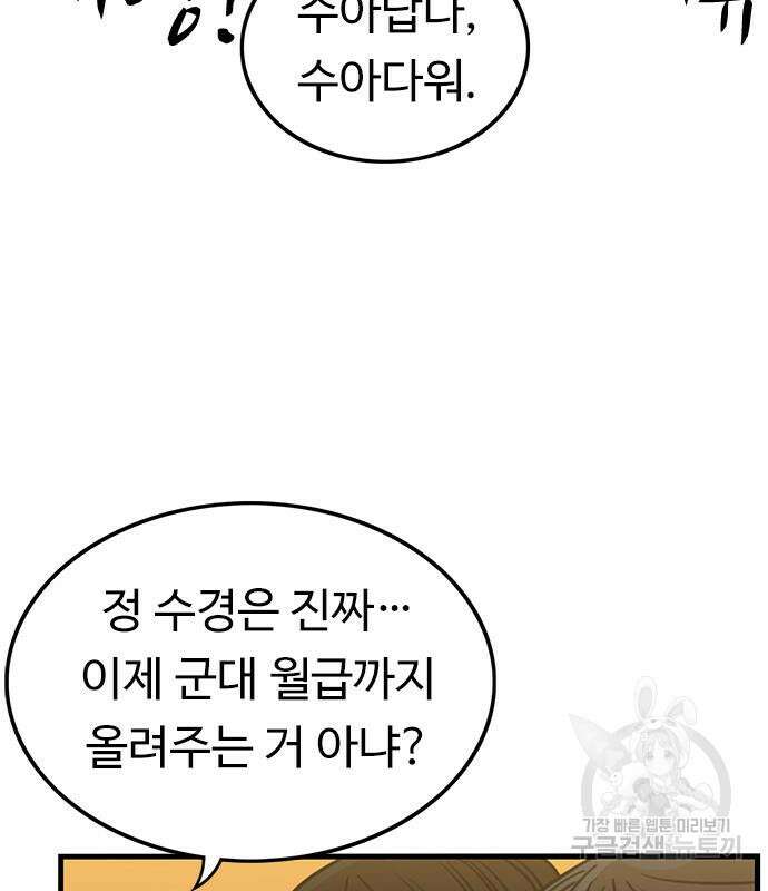 뷰티풀 군바리 398화 20