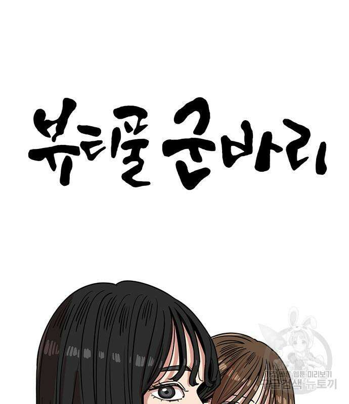 뷰티풀 군바리 398화 22
