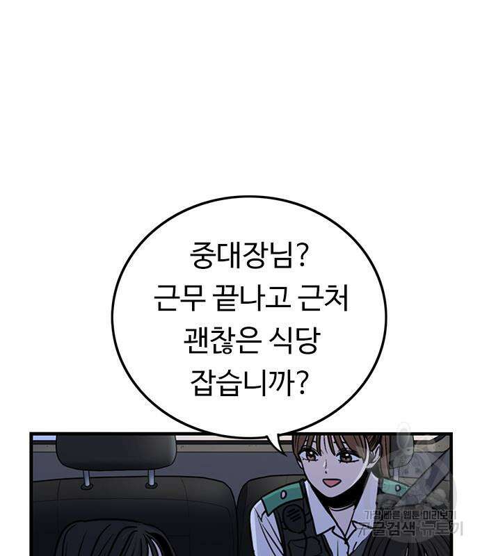 뷰티풀 군바리 398화 28