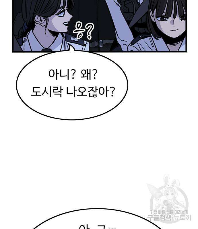 뷰티풀 군바리 398화 29
