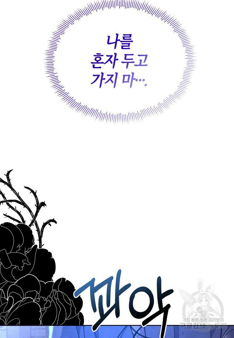 마녀의 딸이 남주의 저주를 풀면 5화 3