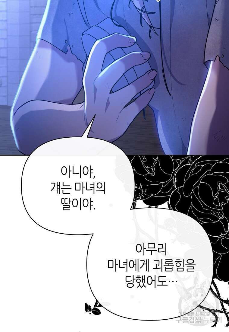 마녀의 딸이 남주의 저주를 풀면 5화 4