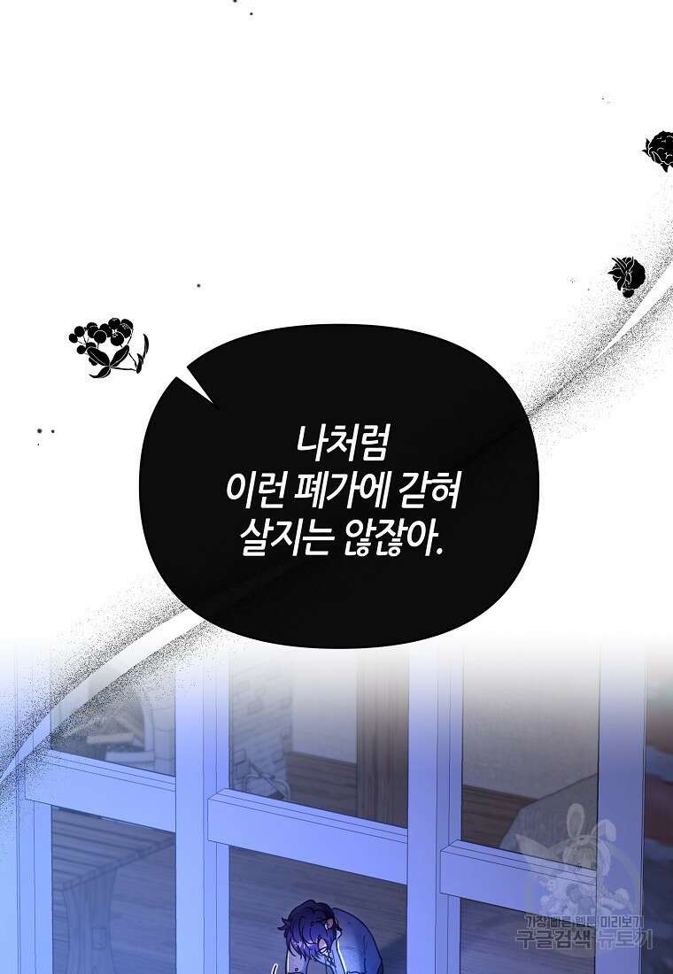 마녀의 딸이 남주의 저주를 풀면 5화 5