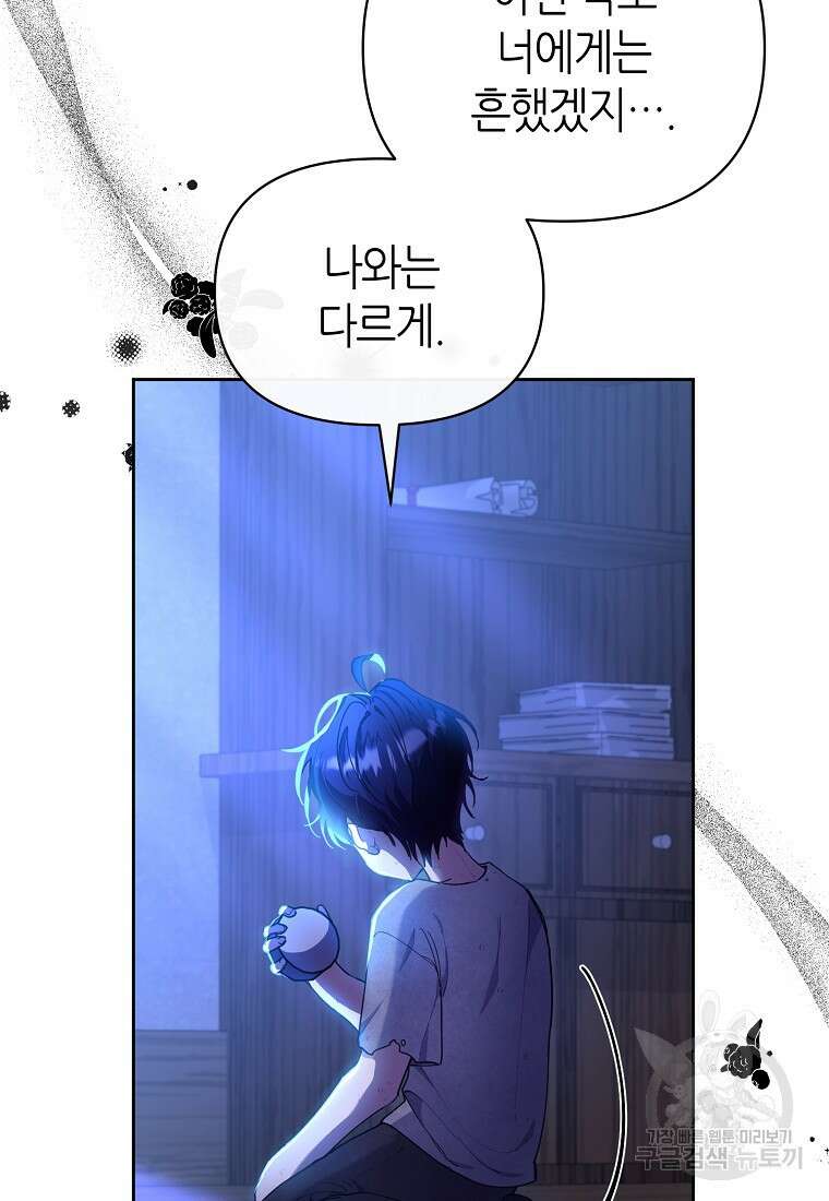 마녀의 딸이 남주의 저주를 풀면 5화 7