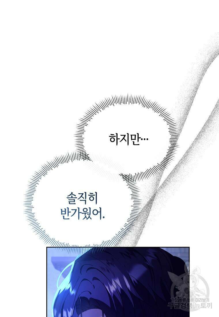마녀의 딸이 남주의 저주를 풀면 5화 10