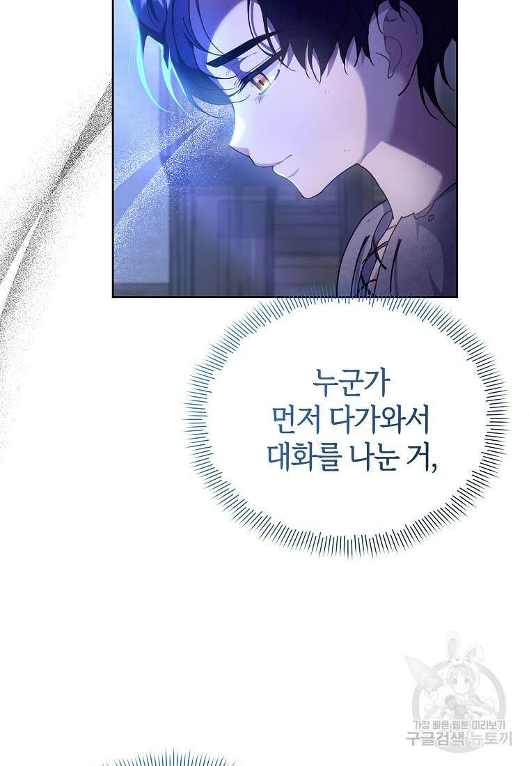 마녀의 딸이 남주의 저주를 풀면 5화 11