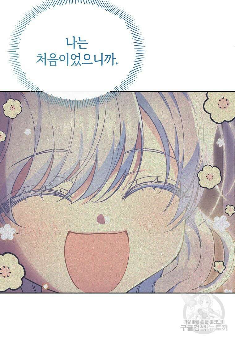 마녀의 딸이 남주의 저주를 풀면 5화 12