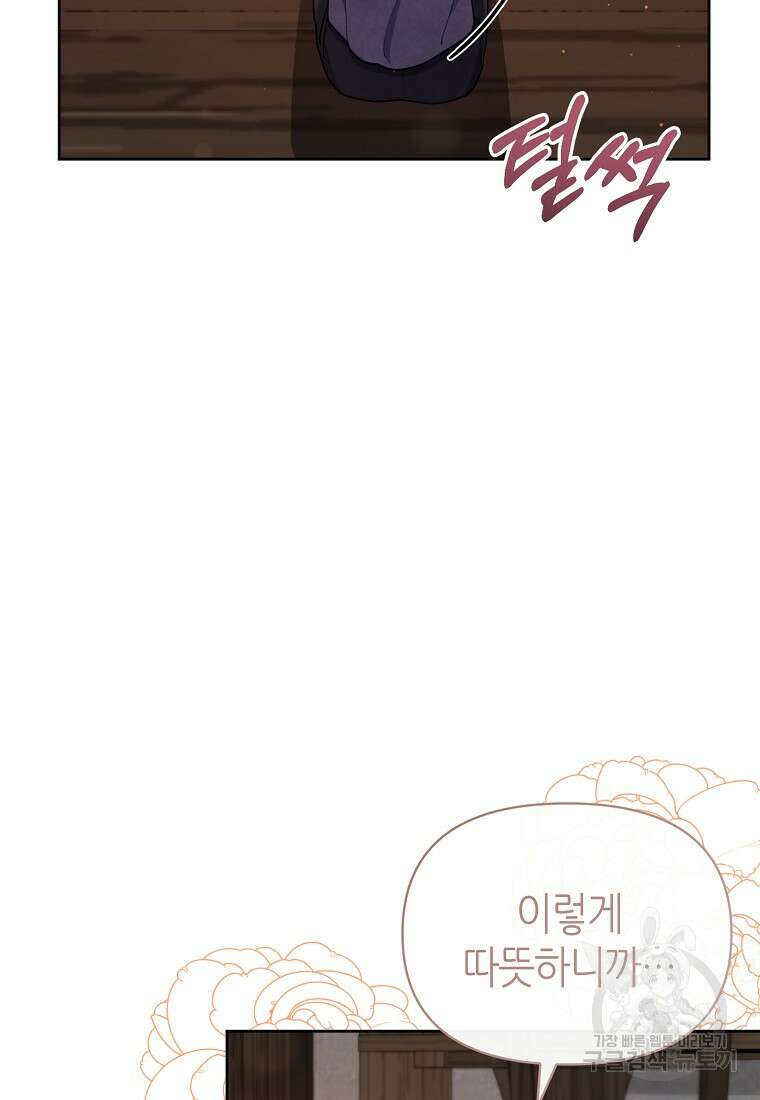 마녀의 딸이 남주의 저주를 풀면 5화 16
