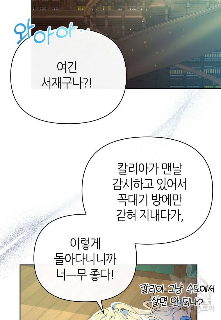 마녀의 딸이 남주의 저주를 풀면 5화 22