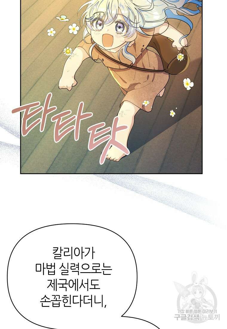 마녀의 딸이 남주의 저주를 풀면 5화 23